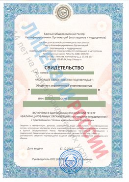 Свидетельство о включении в единый общероссийский реестр квалифицированных организаций Губкин Свидетельство РКОпп